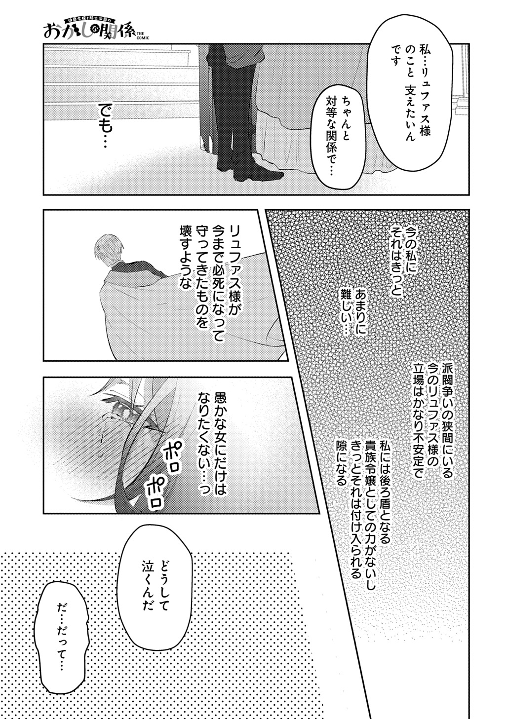 Hakushaku Reijou to Kishi Koushaku to Okashi na Kankei - Chapter 14 - Page 23